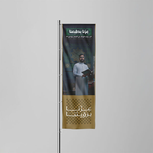 saudi national day brown flag mockup